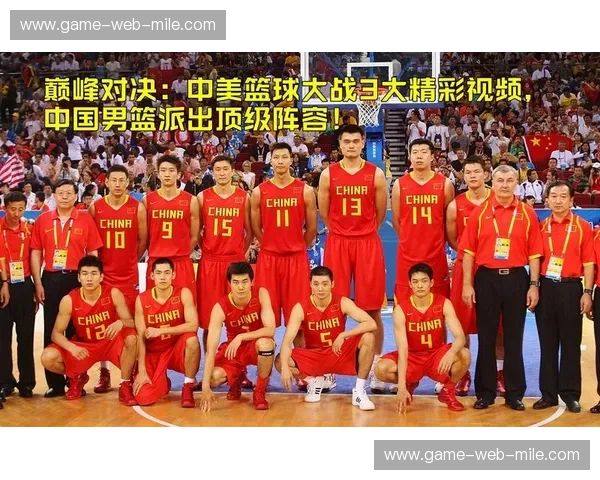 巅峰对决的永恒瞬间：深度解析男篮vs美国录像中的血性与荣耀